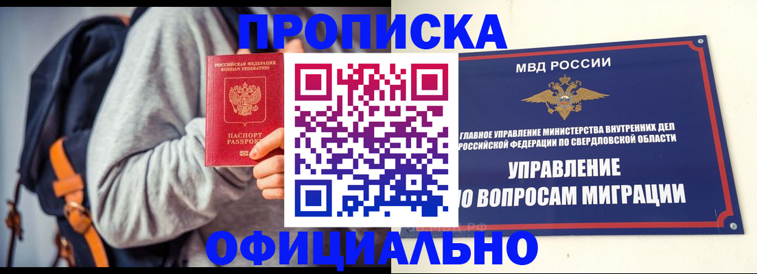 временная регистрация 2025 в Полевском