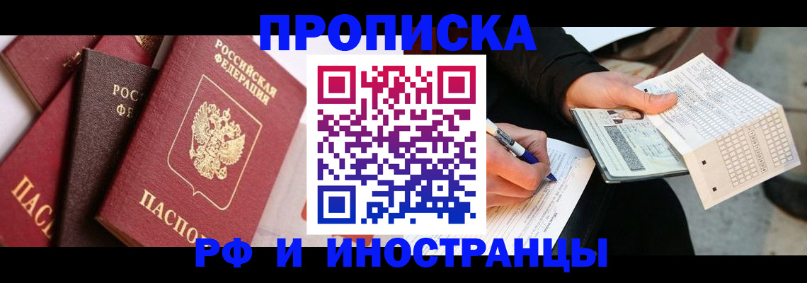 купить прописку в Полевском